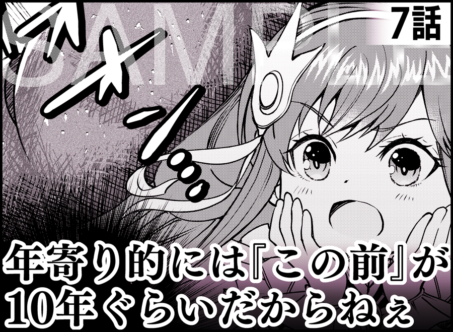 享年82歳の異世界転生!?第7話告知用サムネ