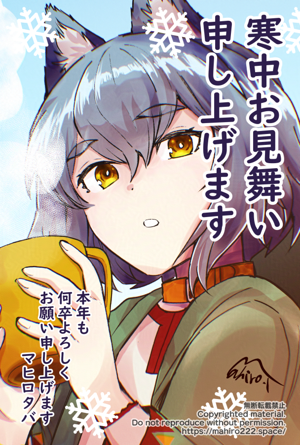 2026年年賀状イラスト。ケモミミの少年が青空の下、マグカップで温かいココアを飲んでいます