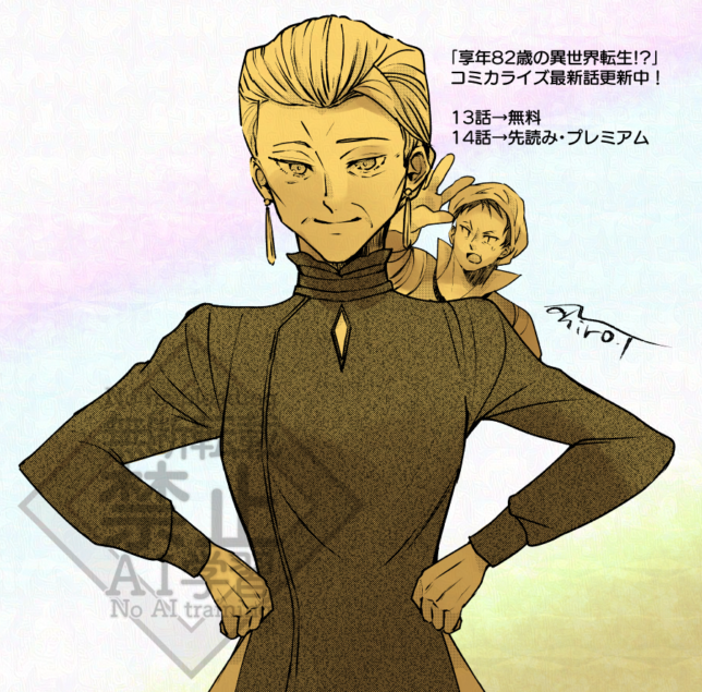 享年82歳の異世界転生!?14話更新告知イラスト