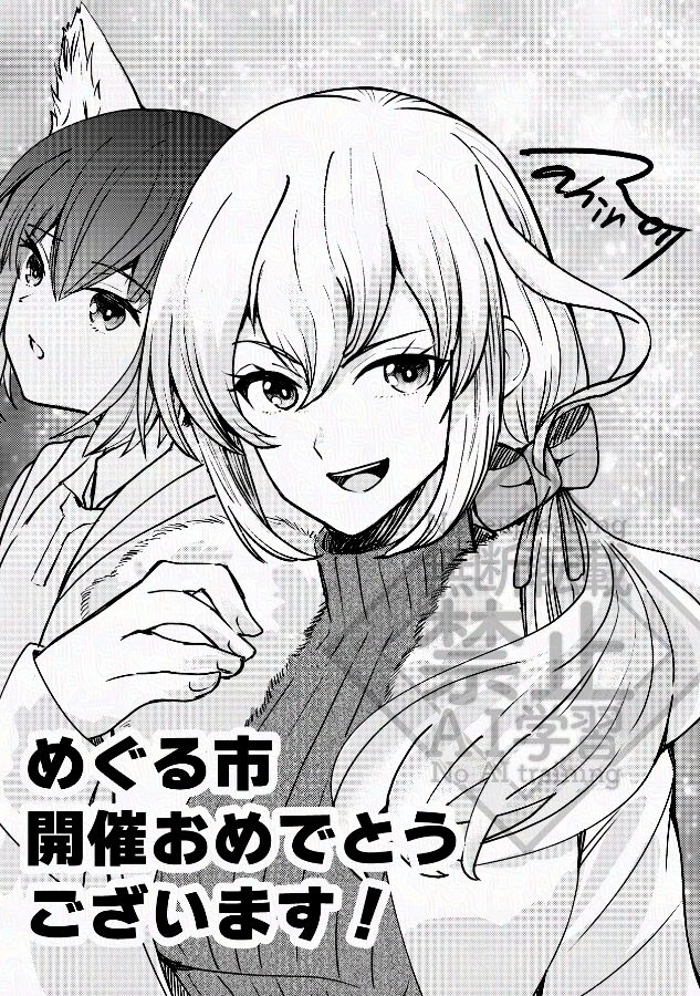 めぐる市参加用 一次創作イラストです