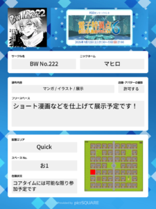 電子特異点6サークル参加表明シート