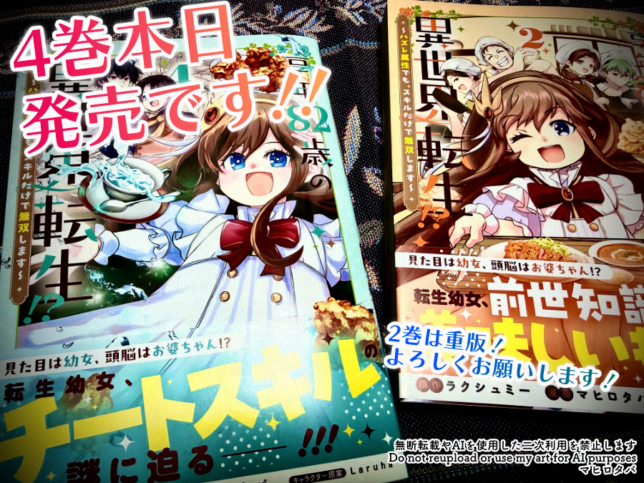 享年82歳の異世界転生!?〜ハズレ属性でも、スキルだけで無双します〜4巻発売しました！